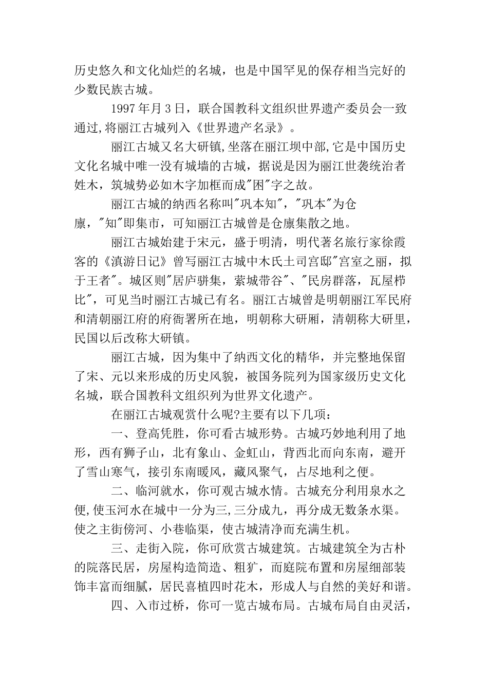 云南景点导游词5篇_第2页