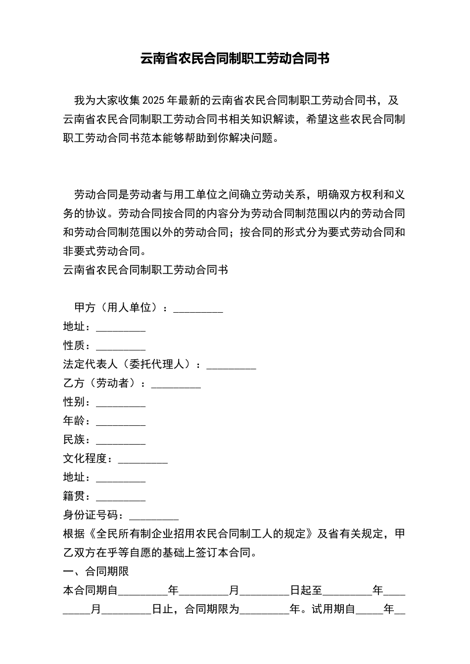 云南省农民合同制职工劳动合同书(标准版)_第2页