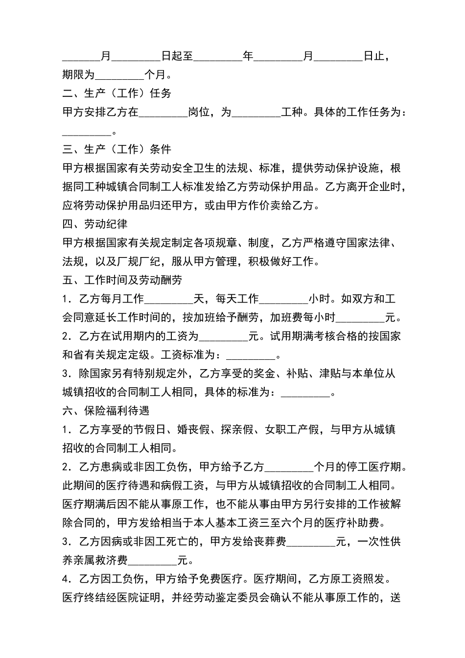 云南省农民合同制职工劳动合同书(标准版)_第3页