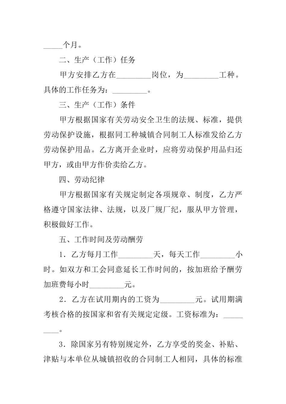 云南省农民合同制职工劳动合同范本_第2页