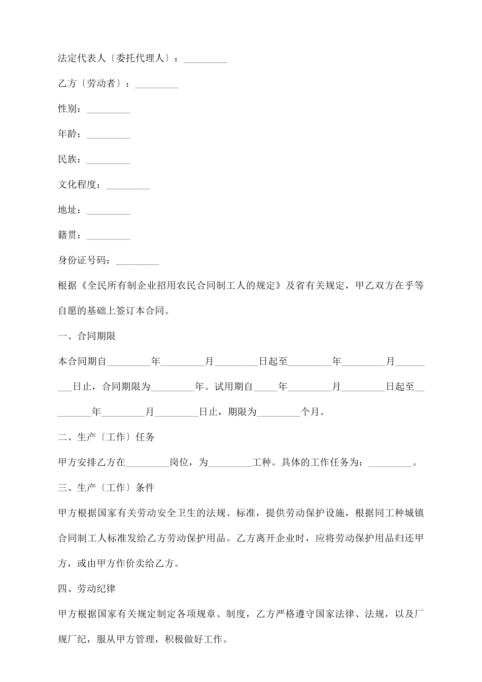 云南省农民合同制职工劳动合同书_第3页
