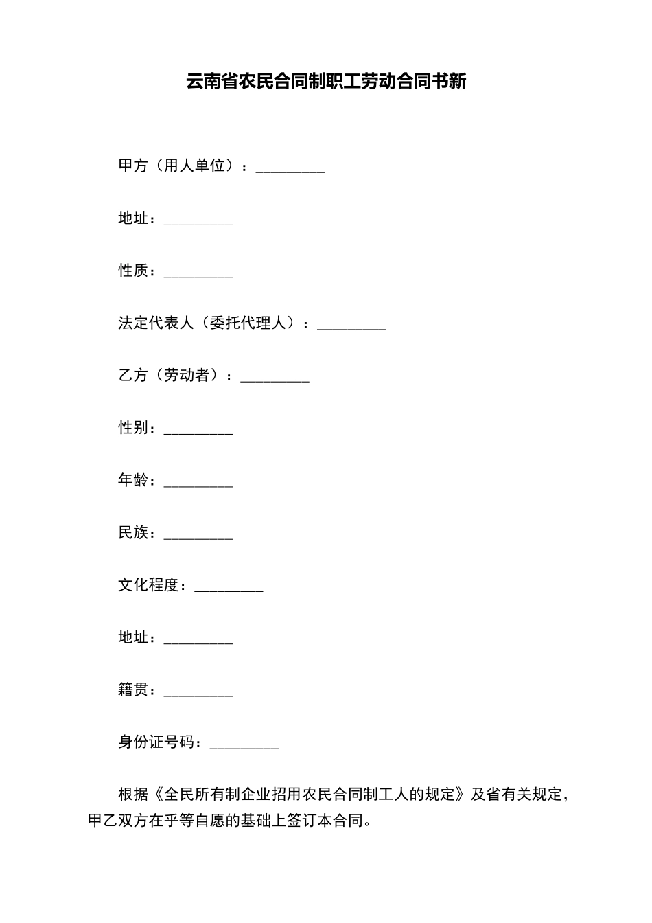 云南省农民合同制职工劳动合同书新(标准版)_第2页