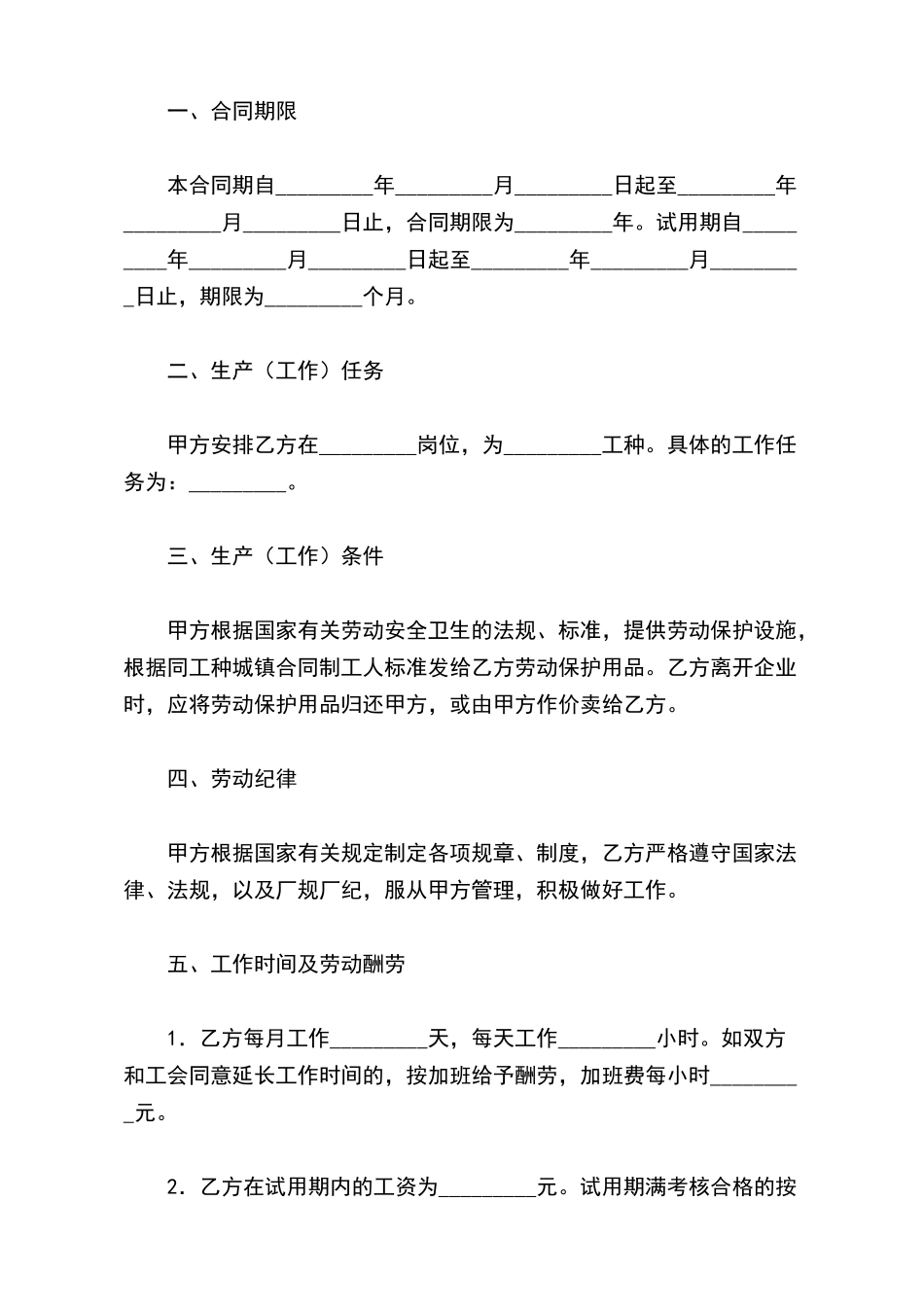 云南省农民合同制职工劳动合同书新(标准版)_第3页