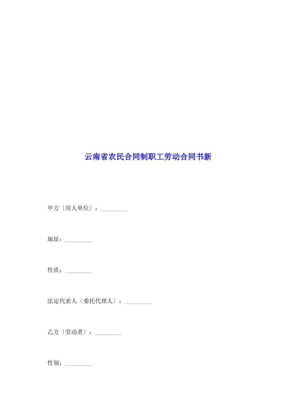 云南省农民合同制职工劳动合同书新_第2页