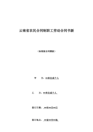 云南省农民合同制职工劳动合同书新