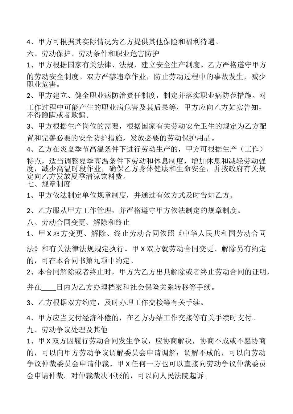 云南省劳动合同书_第3页