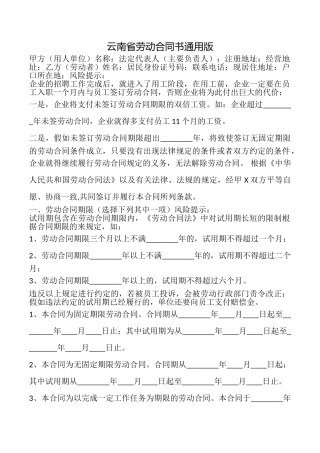 云南省劳动合同书