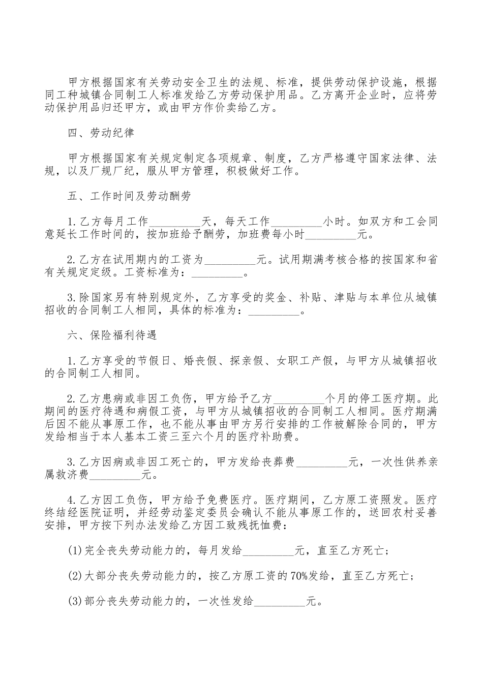 云南省农民工劳动合同书范本_第2页