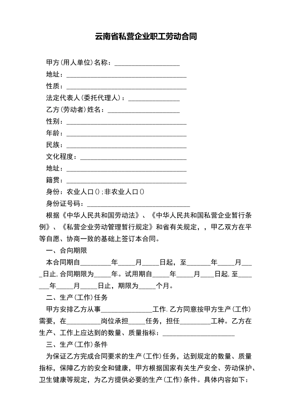 云南省私营企业职工劳动合同_第2页