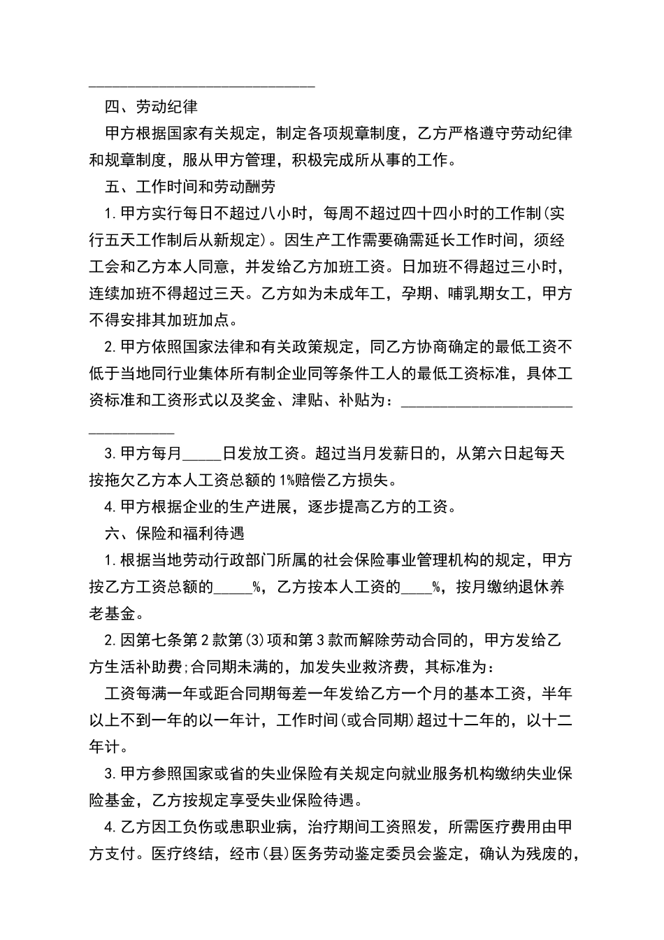 云南省私营企业职工劳动合同_第3页