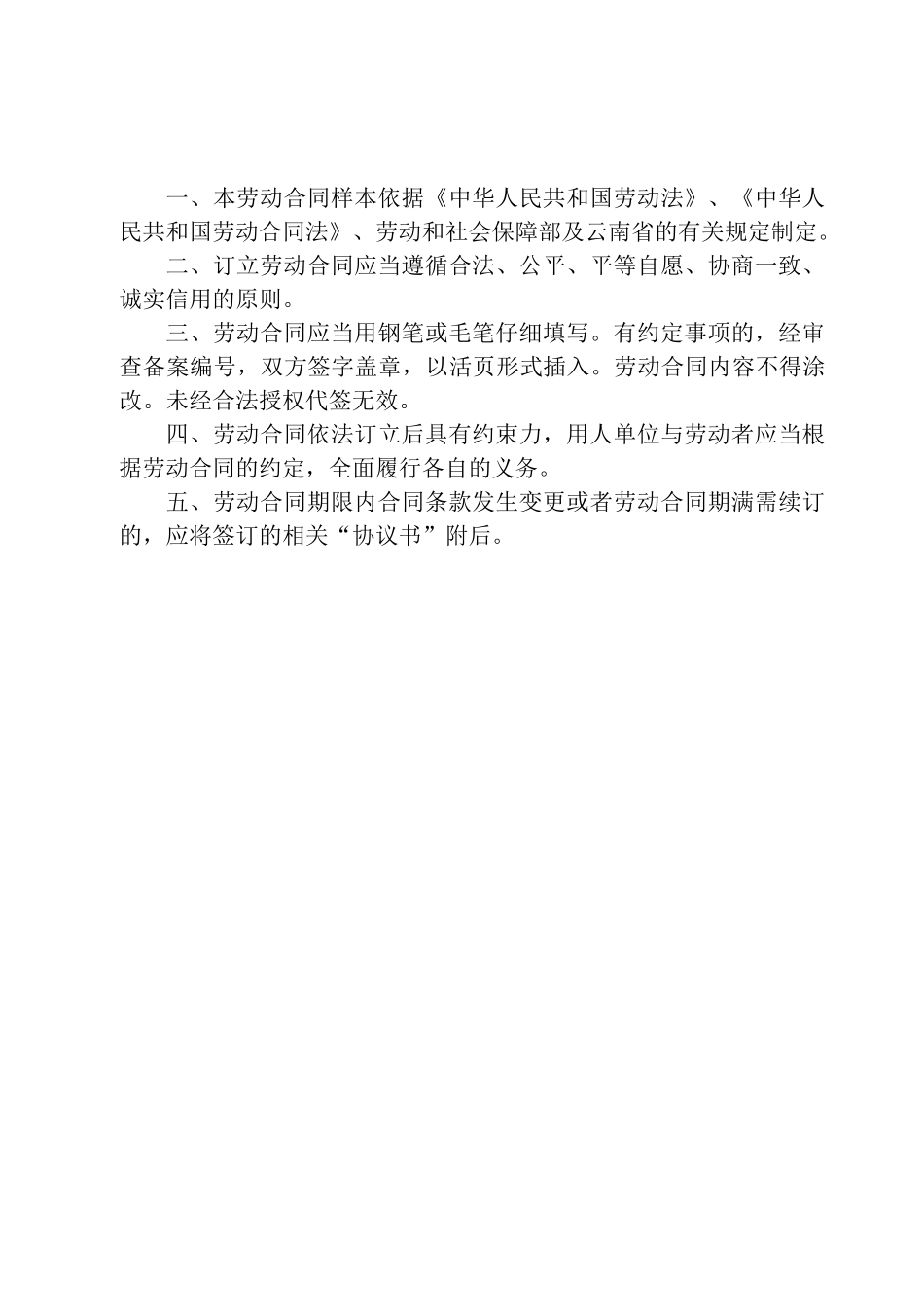 云南省机关事业单位编制外人员劳动合同书_第2页
