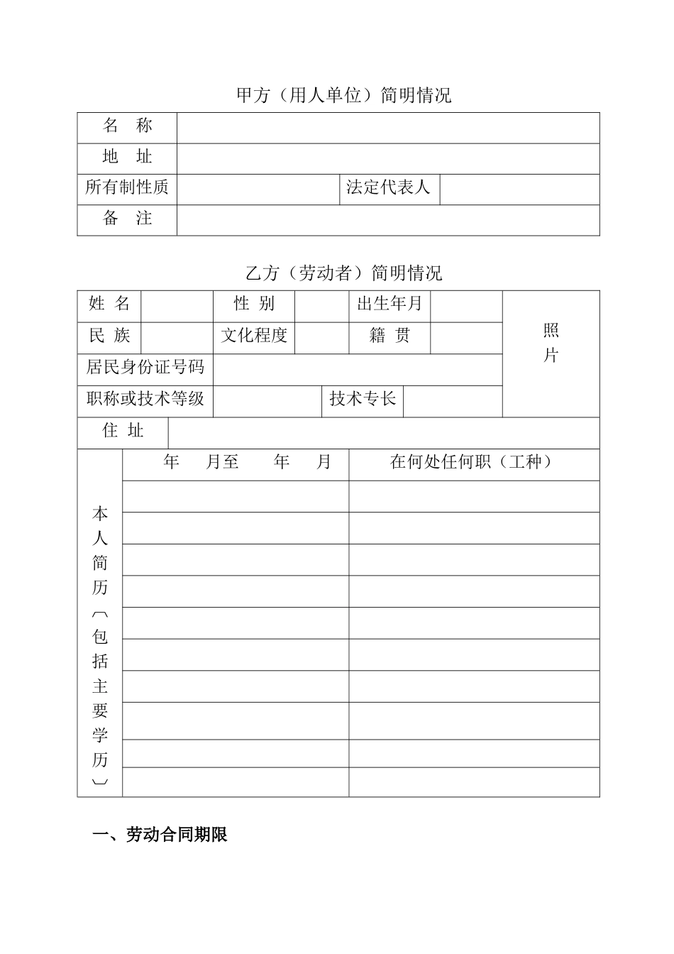 云南省机关事业单位编制外人员劳动合同书_第3页