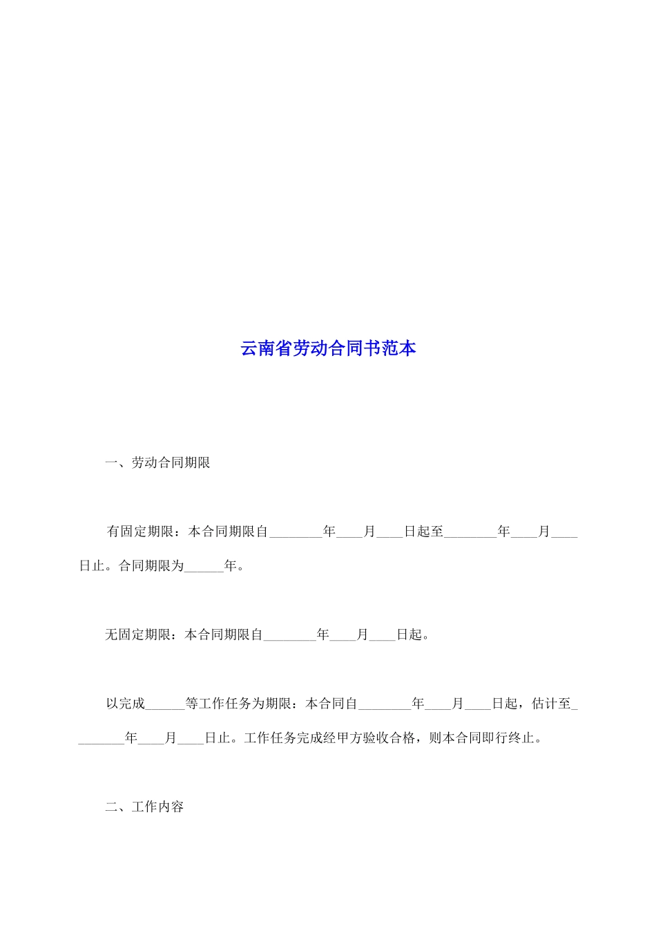云南省劳动合同书范本_第2页