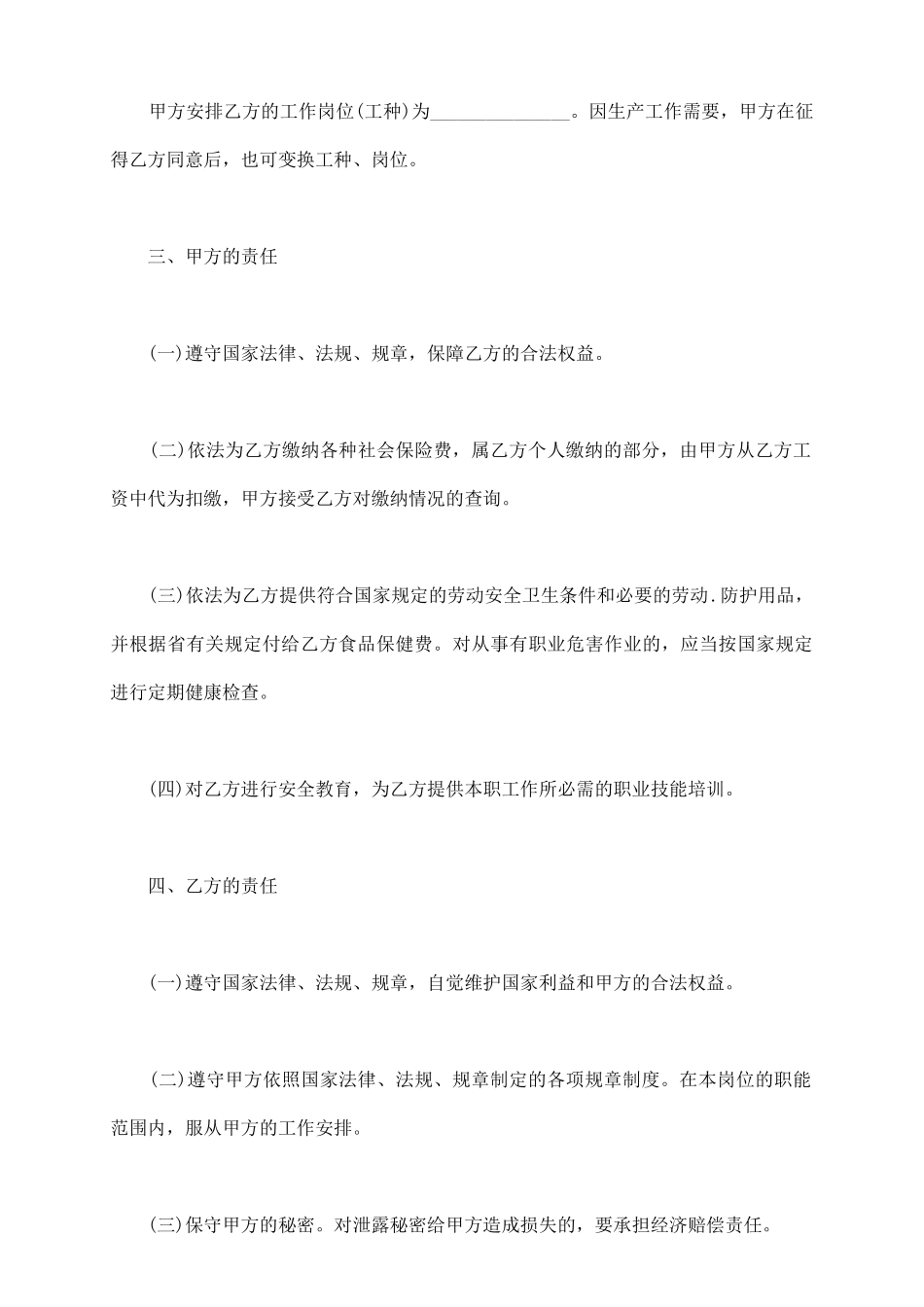 云南省劳动合同书范本_第3页