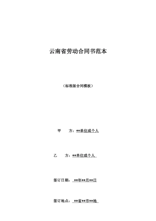 云南省劳动合同书范本