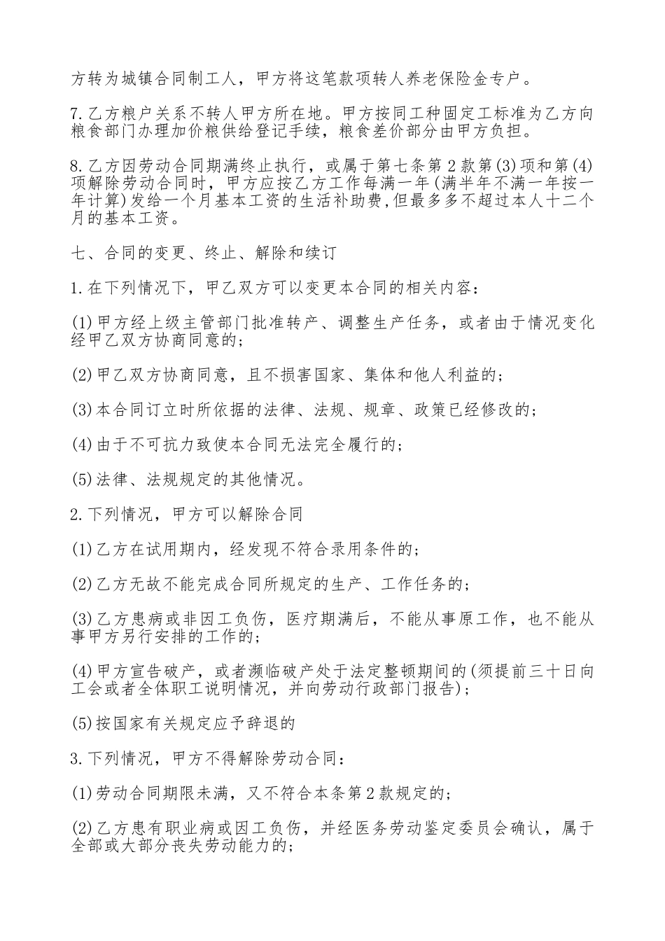 云南省农民工劳动合同书_第3页