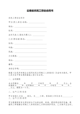 云南省农民工劳动合同书