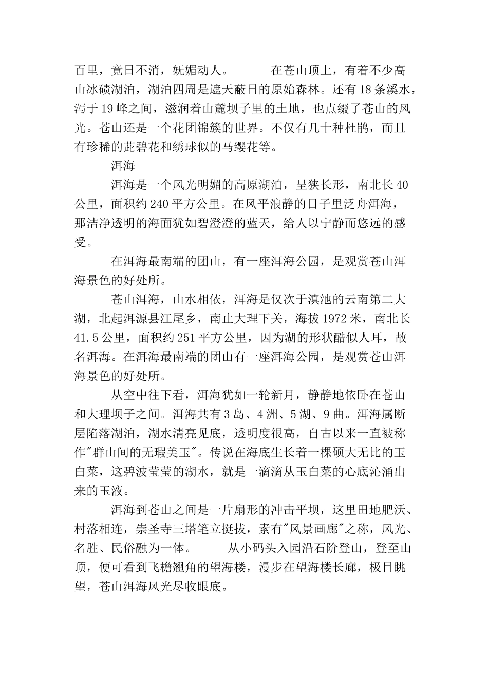 云南苍山洱海导游词_第2页