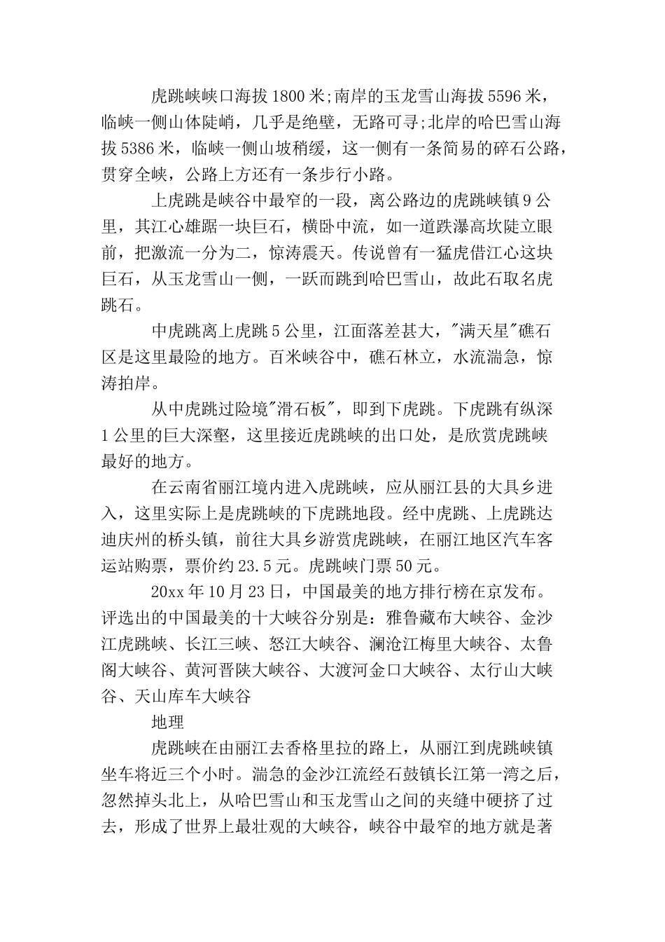 云南虎跳峡导游词3篇_第3页