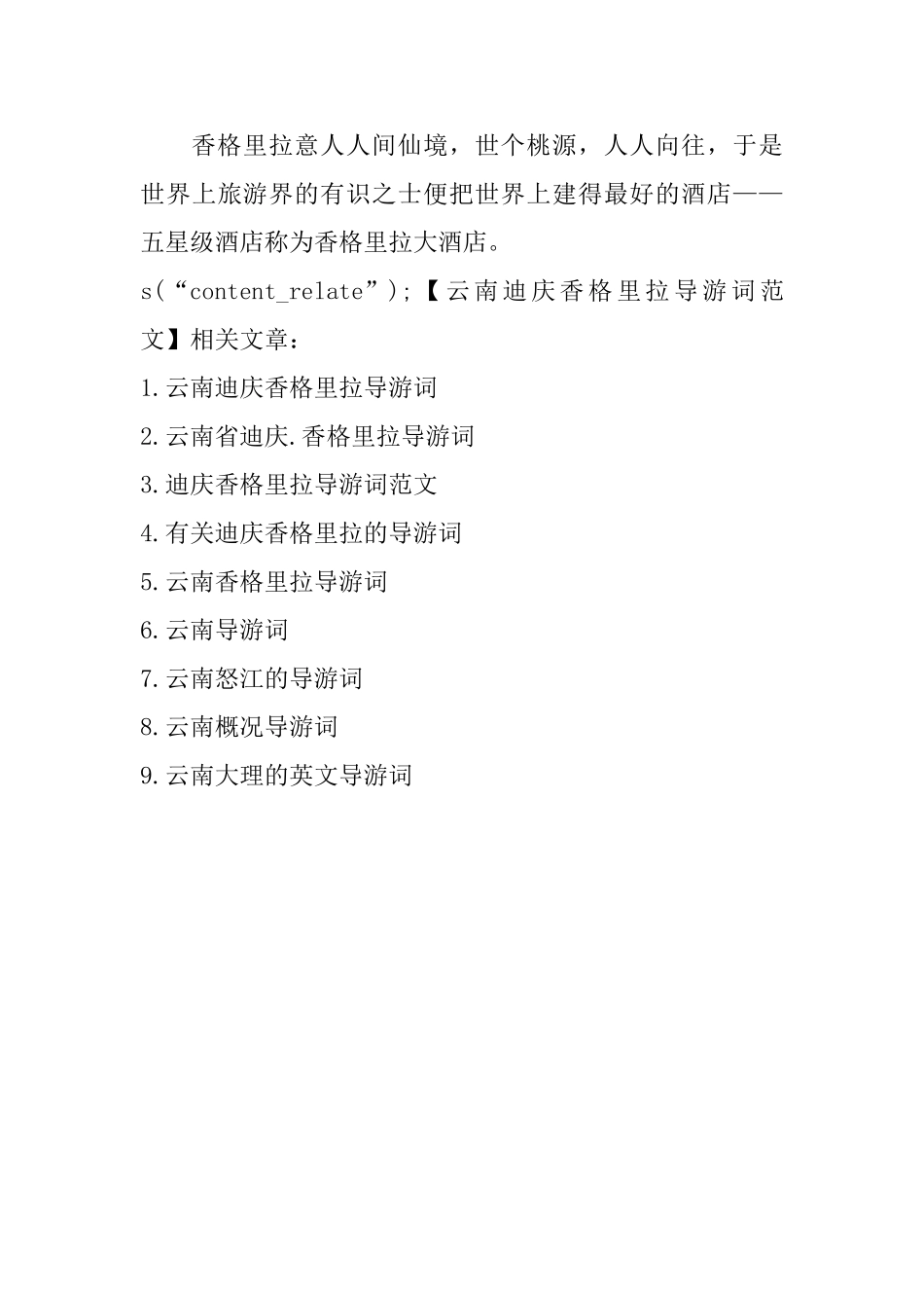 云南迪庆香格里拉导游词范文_第3页