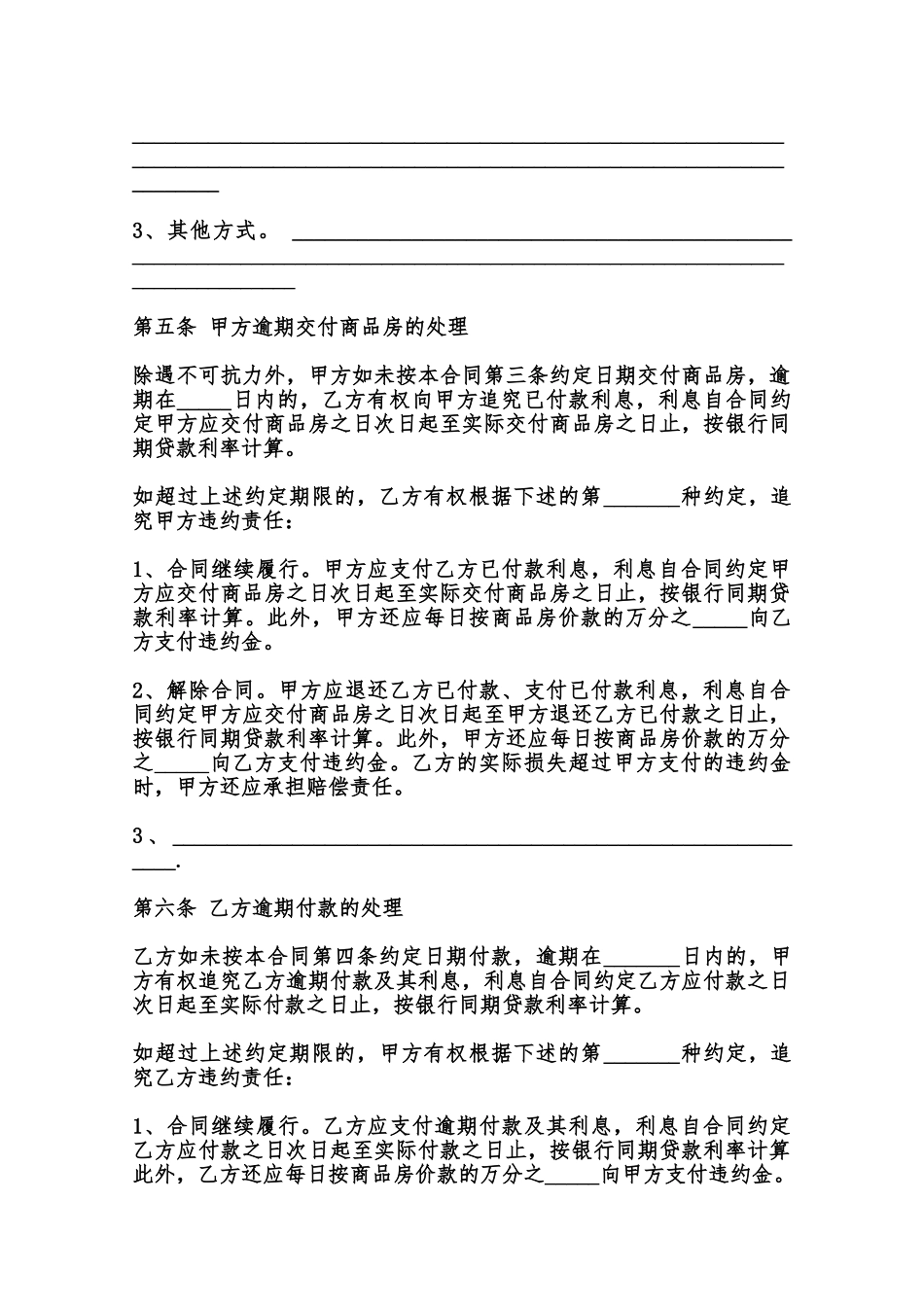 云南购房合同通用范本范本_第3页