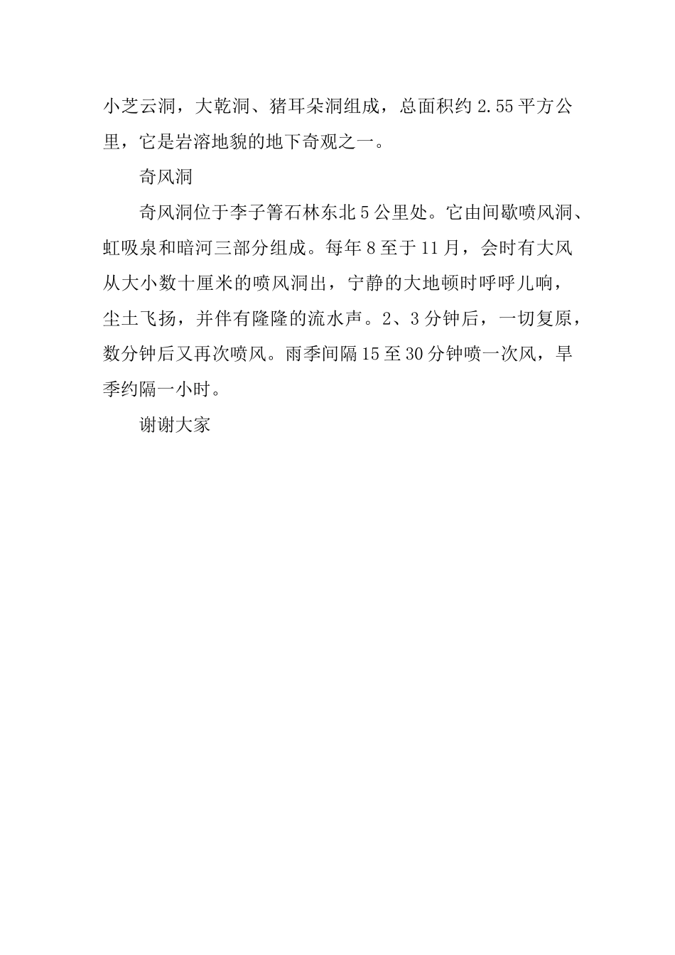 云南省路南石林风景区导游词_第3页
