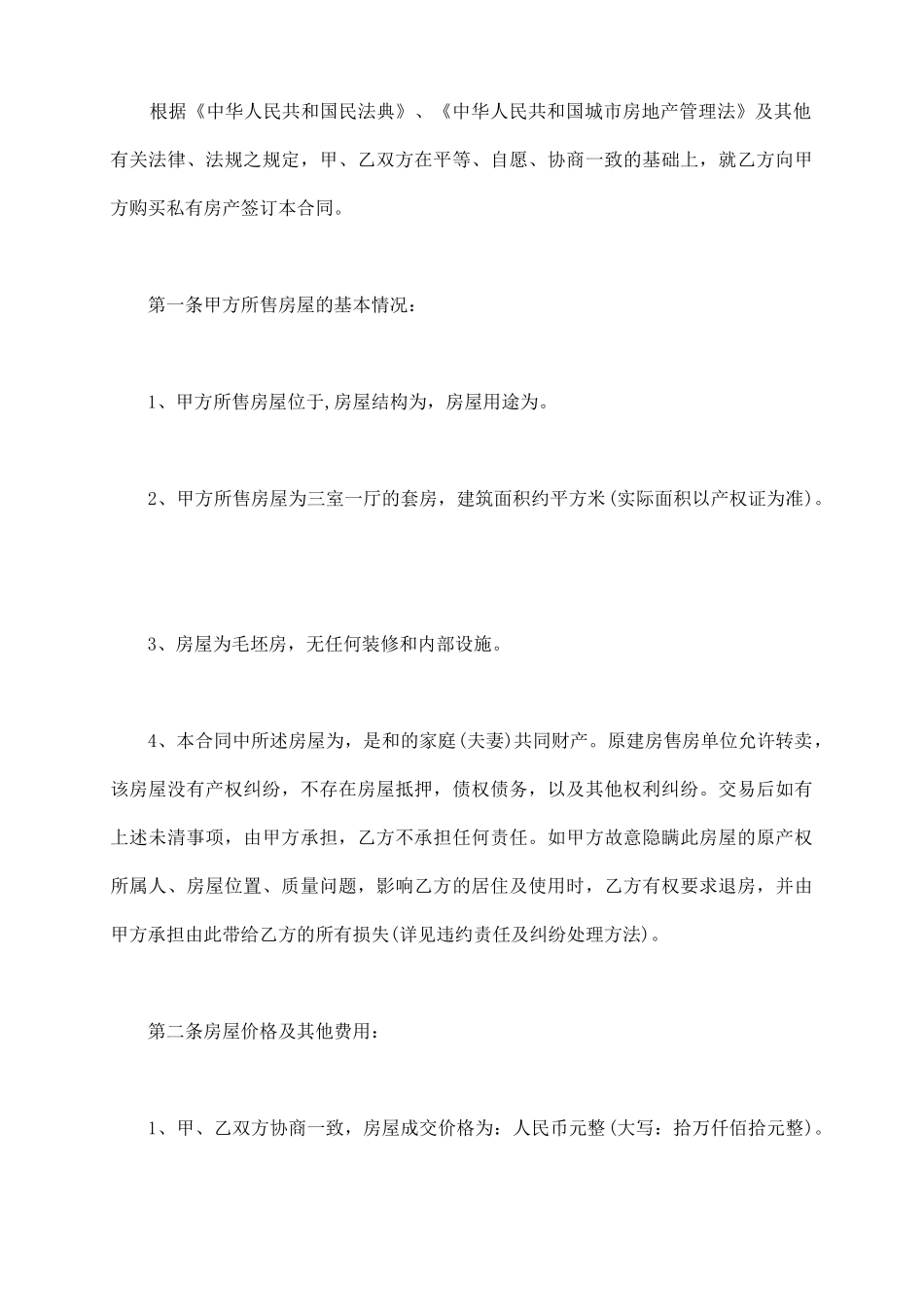 云南省购房合同范本_第3页