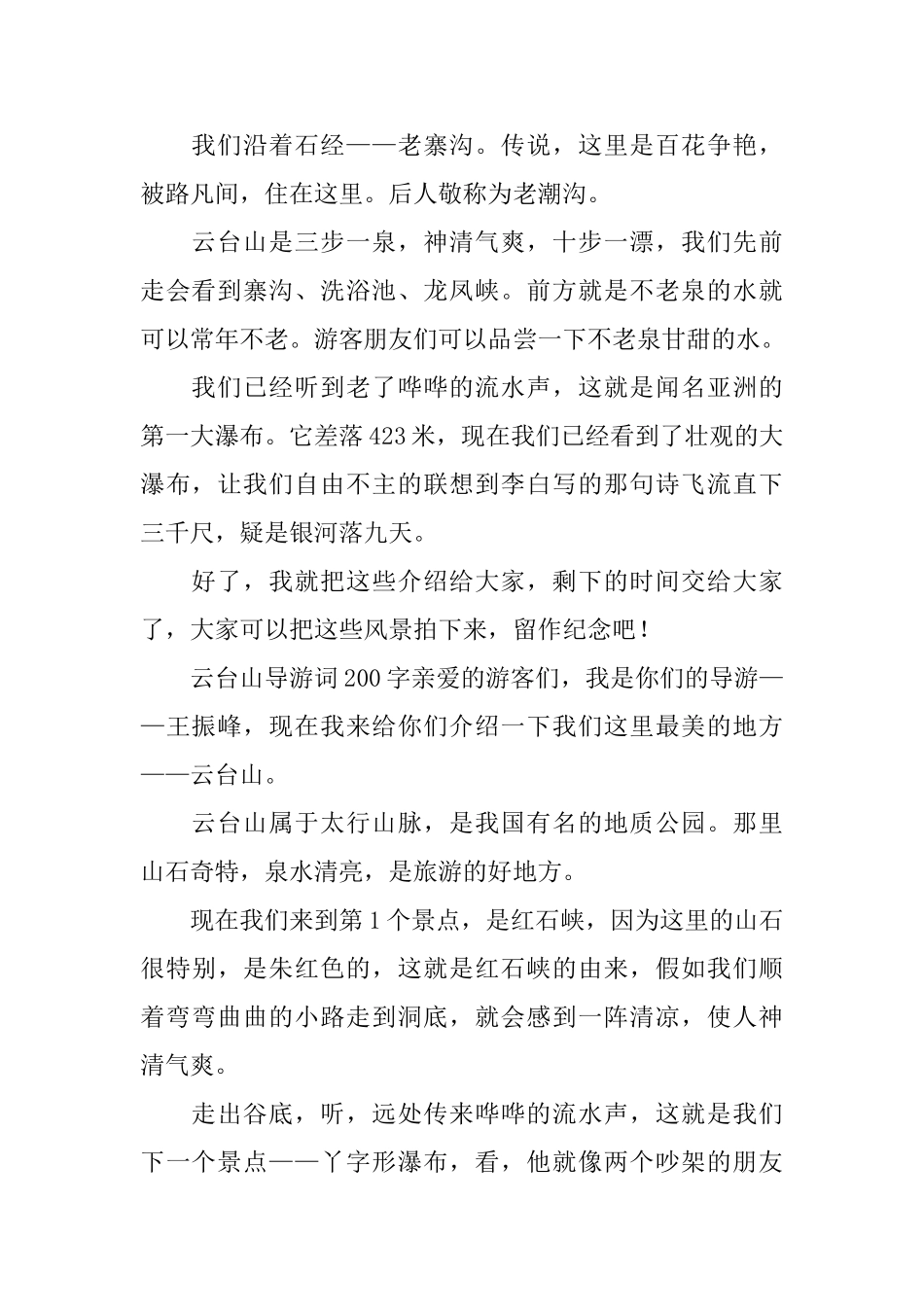 云台山导游词200字5篇_第2页