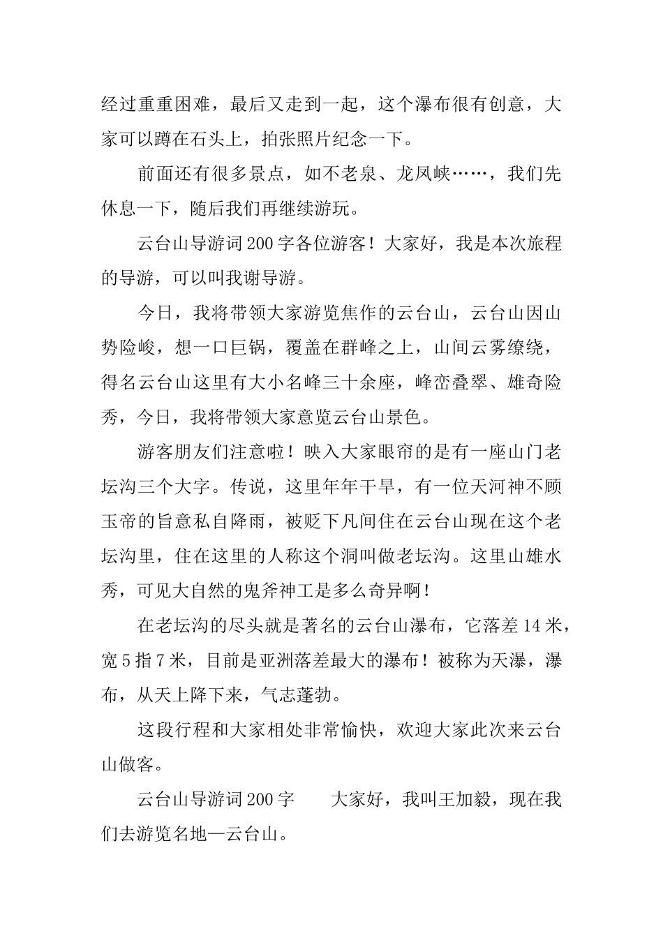 云台山导游词200字5篇_第3页