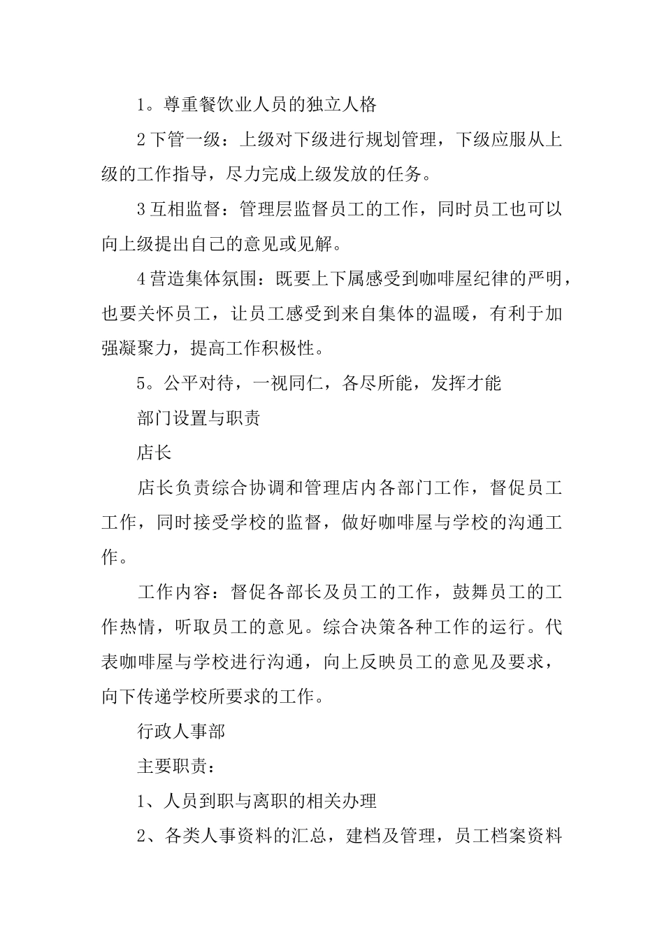 云山水榭咖啡屋开店计划书_第2页