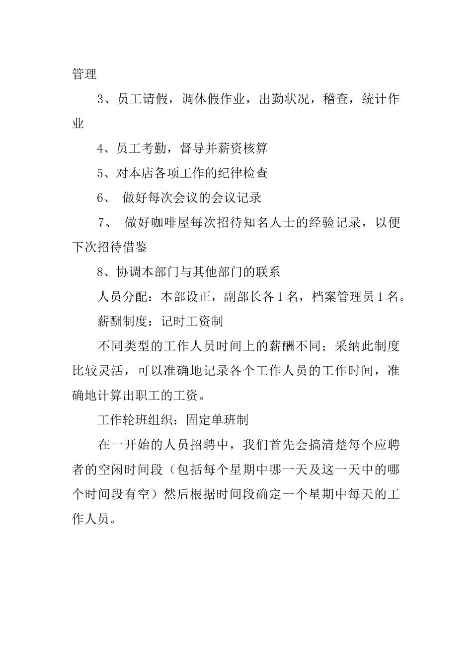 云山水榭咖啡屋开店计划书_第3页