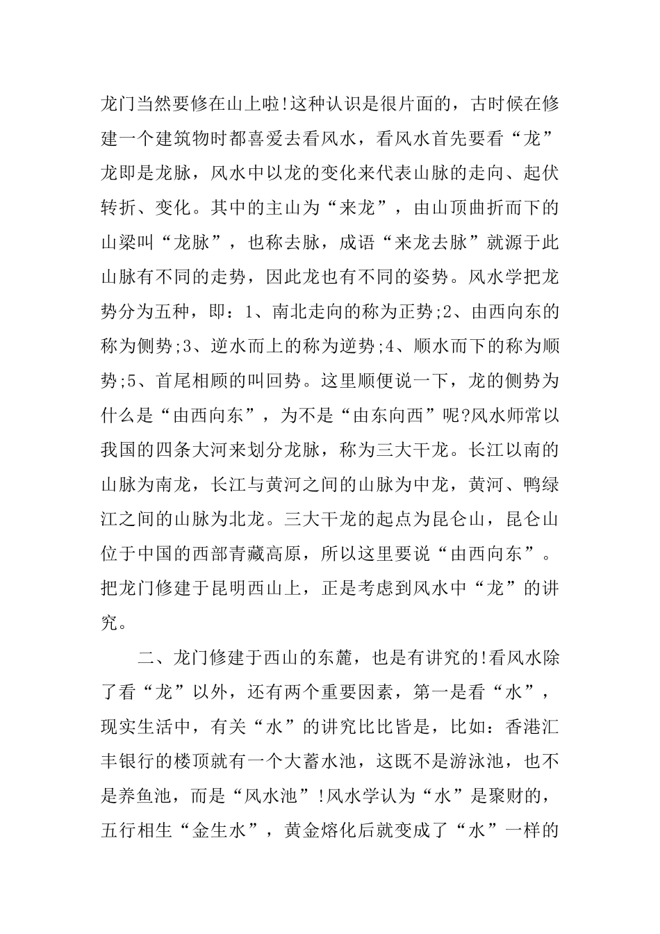 云南龙门导游词_第2页