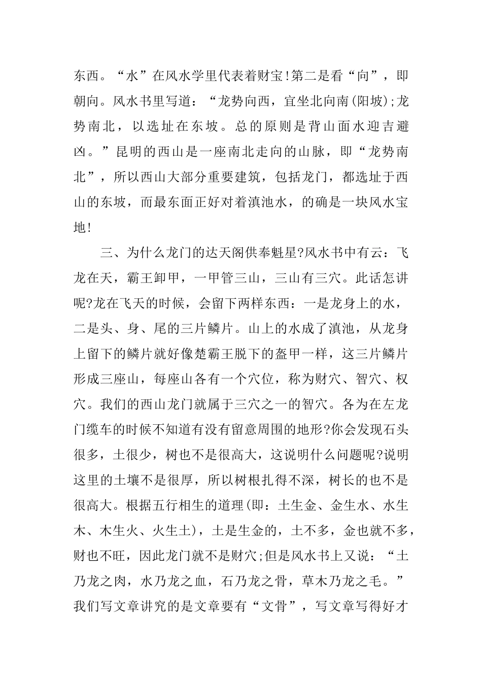 云南龙门导游词_第3页