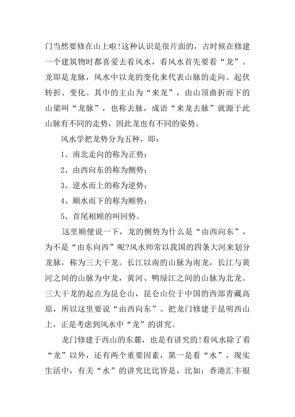 云南龙门旅游导游词_第2页