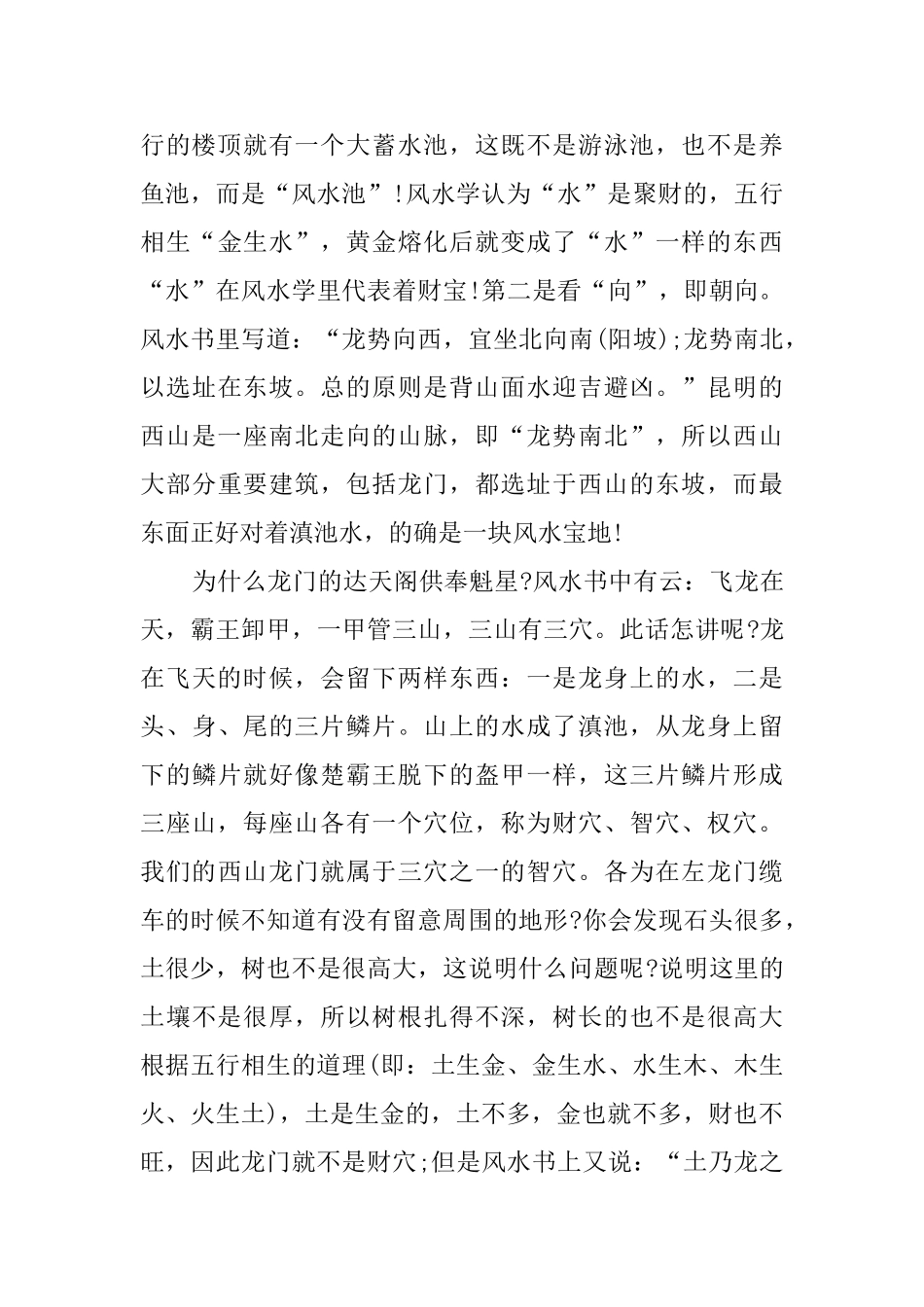 云南龙门旅游导游词_第3页