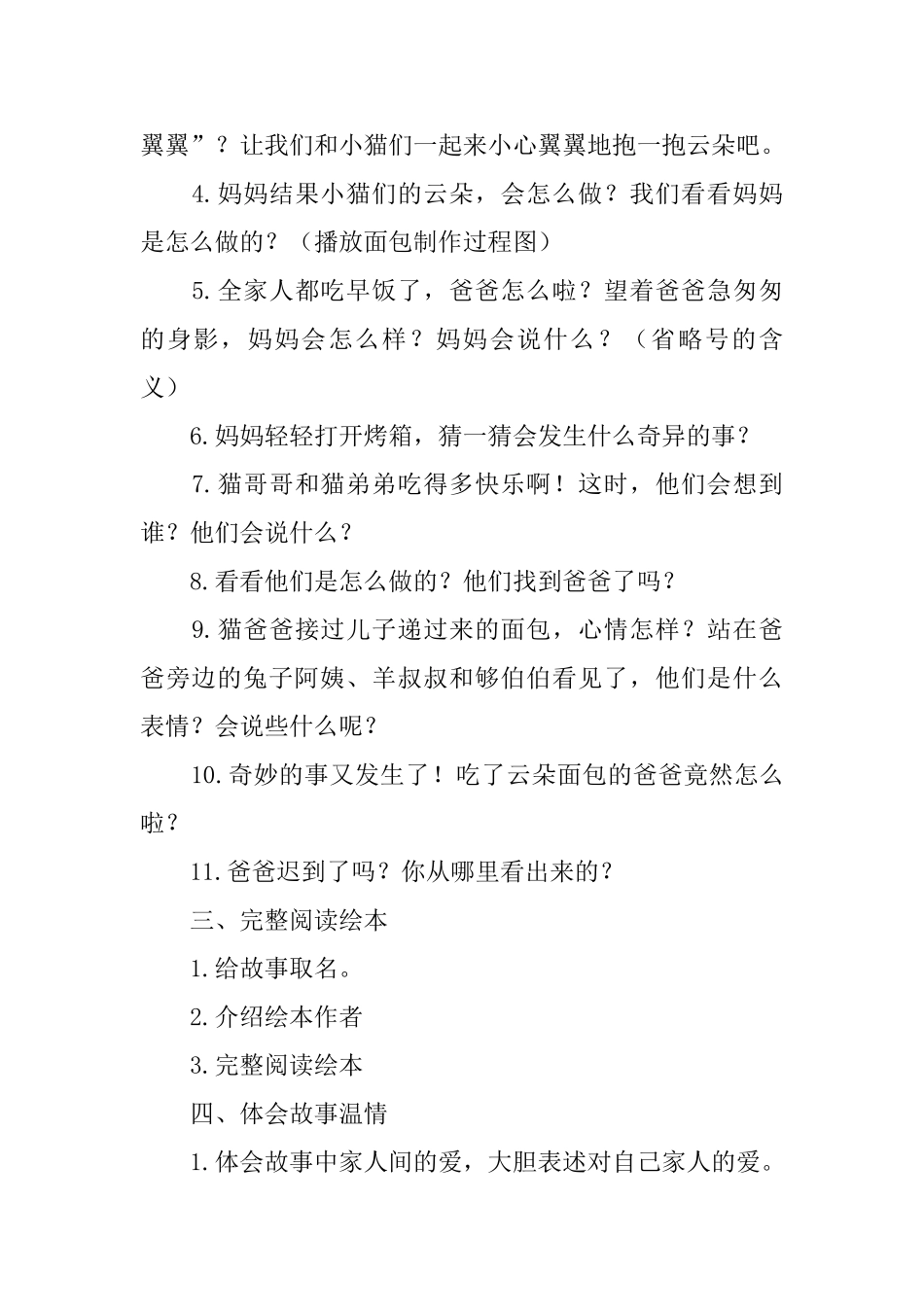 云朵面包大班语言教案_第2页