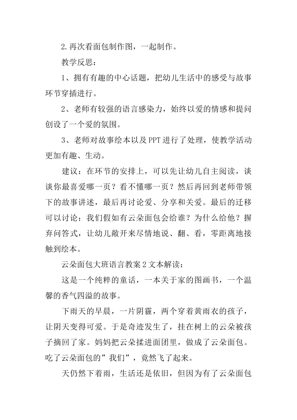 云朵面包大班语言教案_第3页