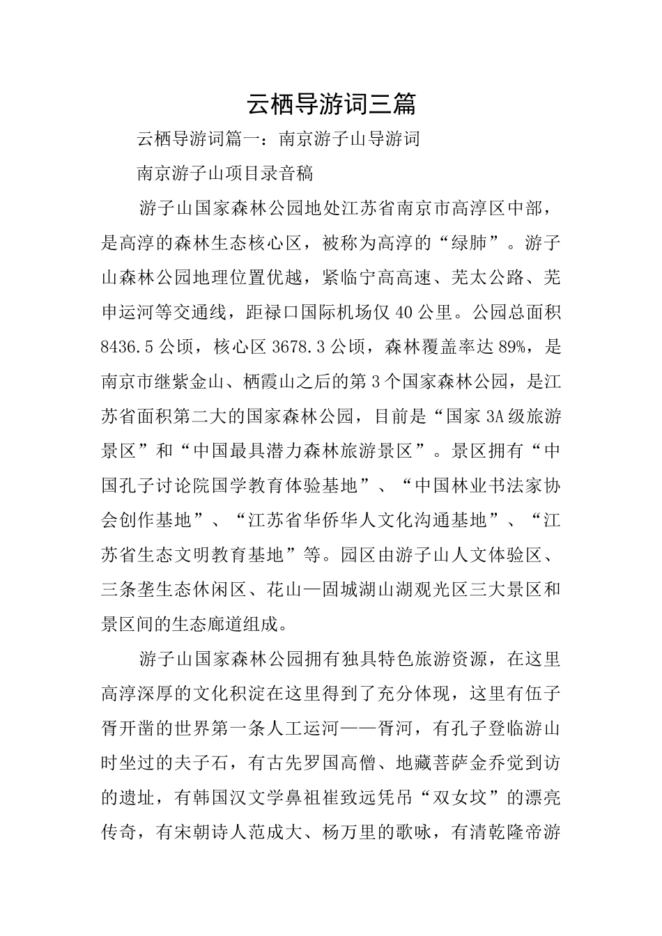 云栖导游词三篇_第1页