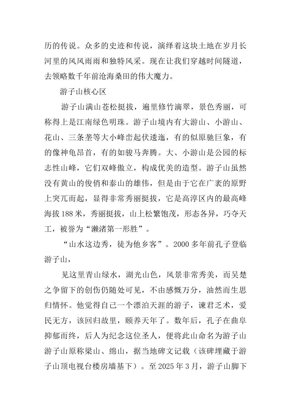 云栖导游词三篇_第2页