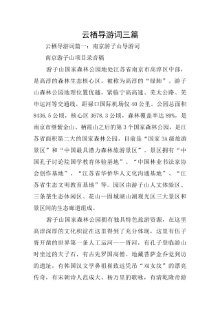 云栖导游词三篇