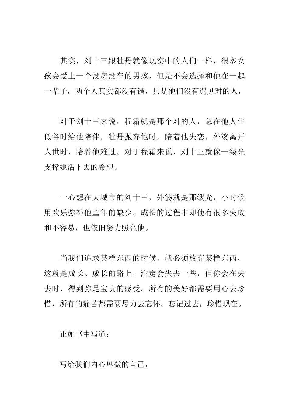 云边有个小卖部读后感800字_第2页