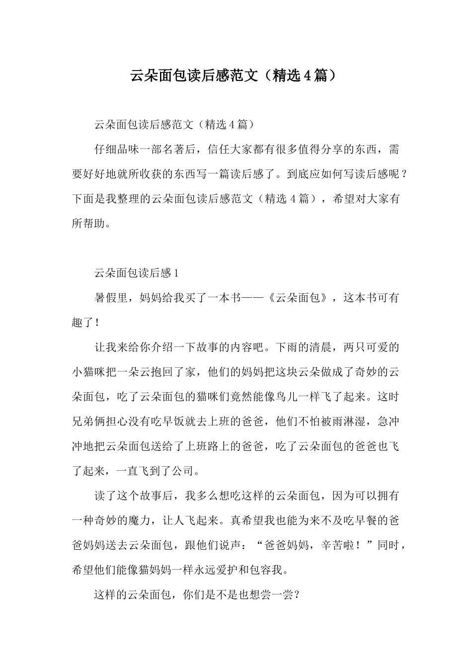 云朵面包读后感范文_第1页
