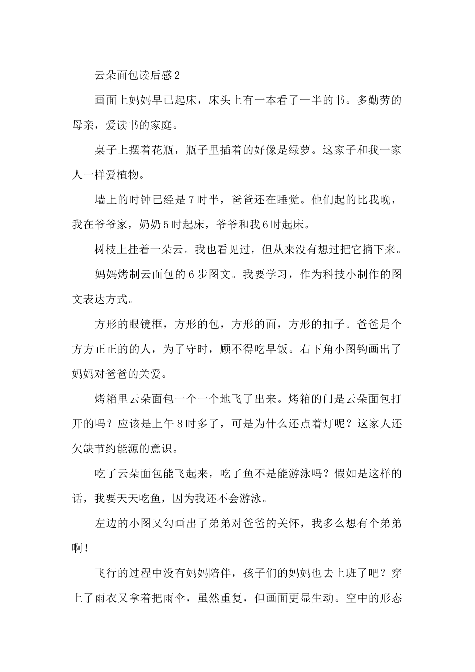 云朵面包读后感范文_第2页
