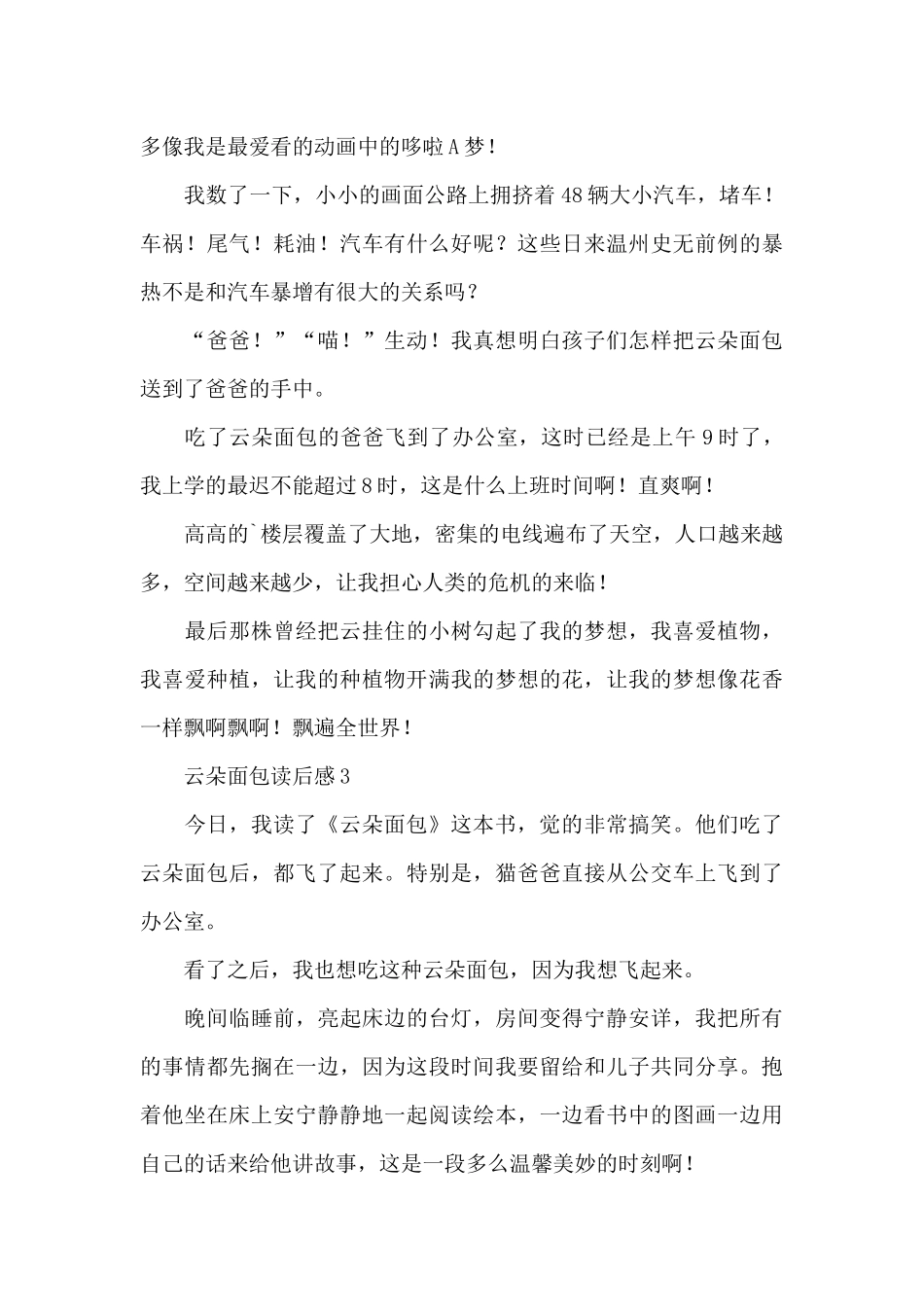 云朵面包读后感范文_第3页