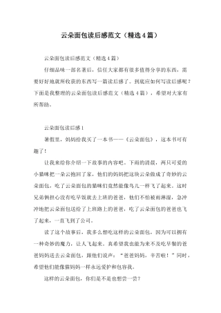 云朵面包读后感范文