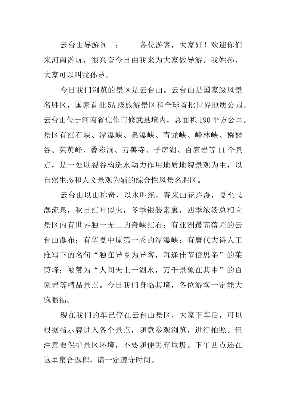 云台山导游词3篇_第2页