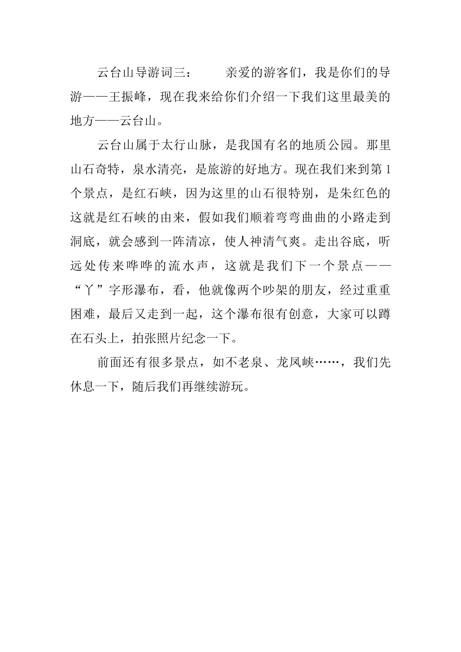 云台山导游词3篇_第3页