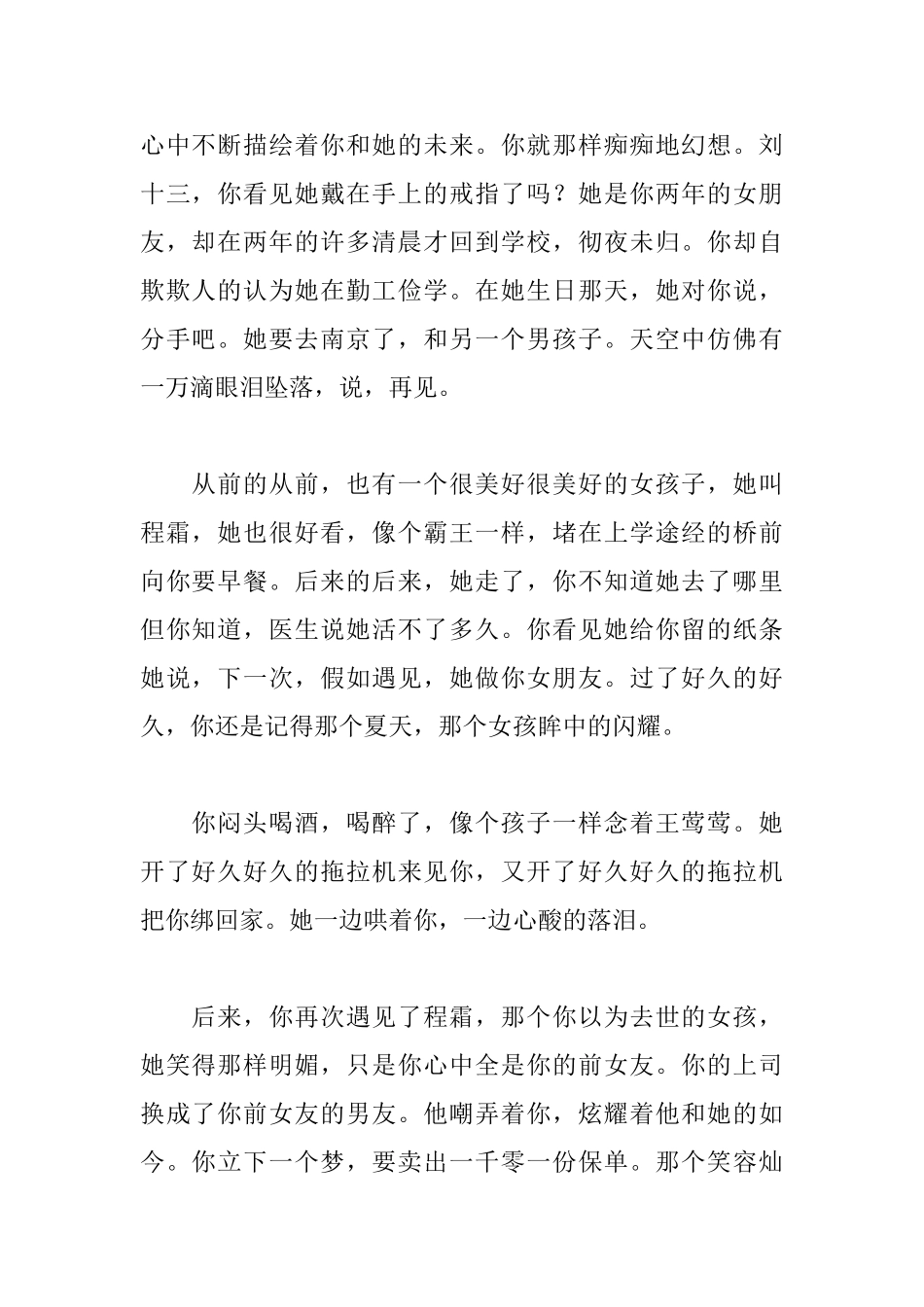 云边有个小卖部读后感_第2页