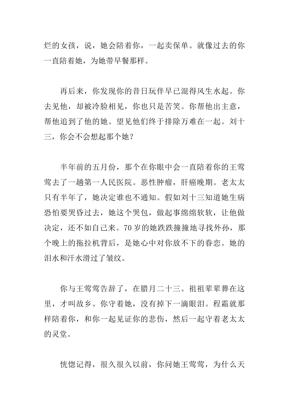 云边有个小卖部读后感_第3页