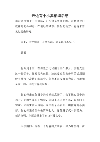 云边有个小卖部读后感